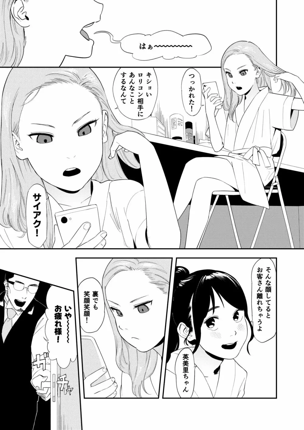 ロリータ・コンプレックス Page.7