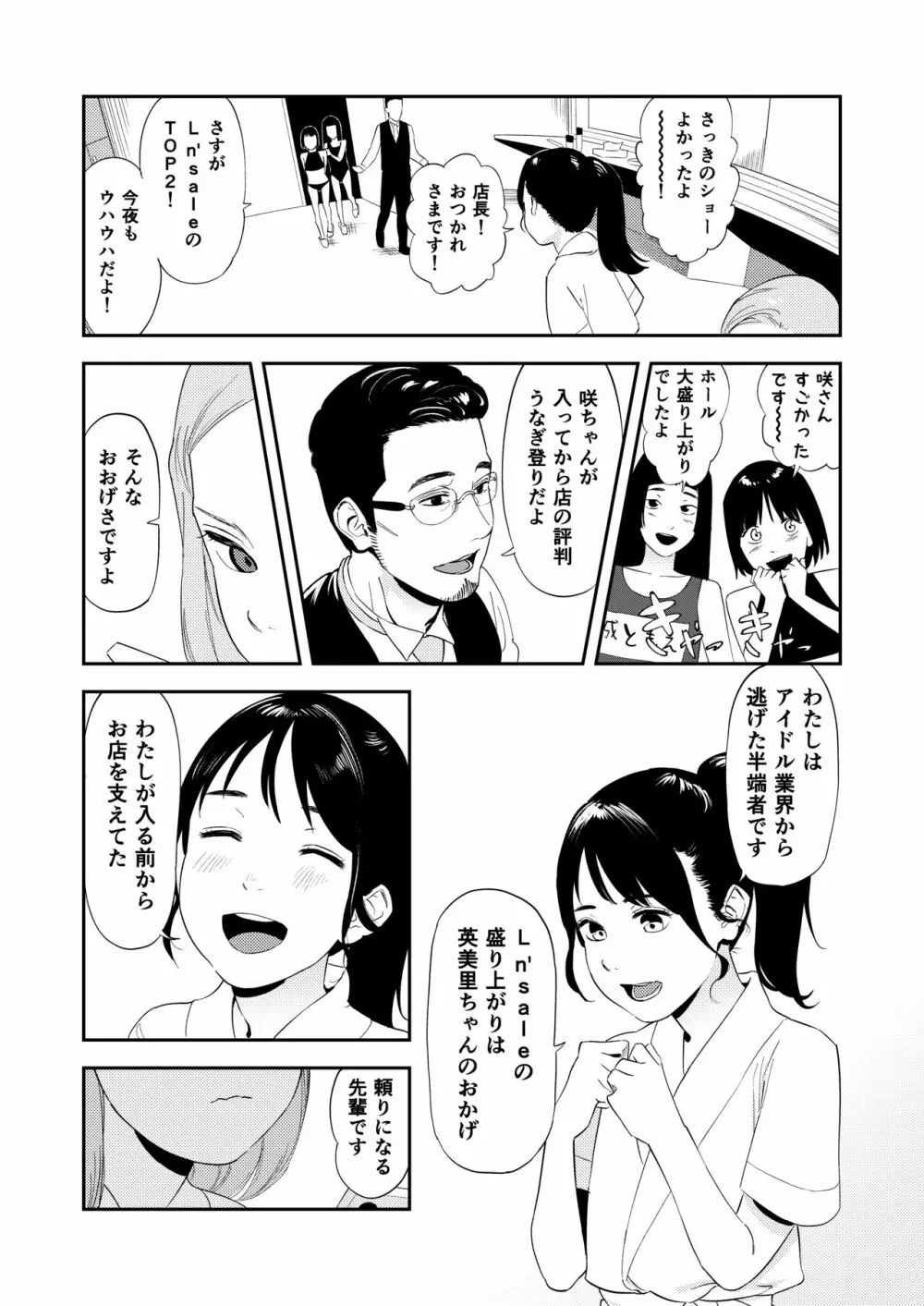 ロリータ・コンプレックス Page.8