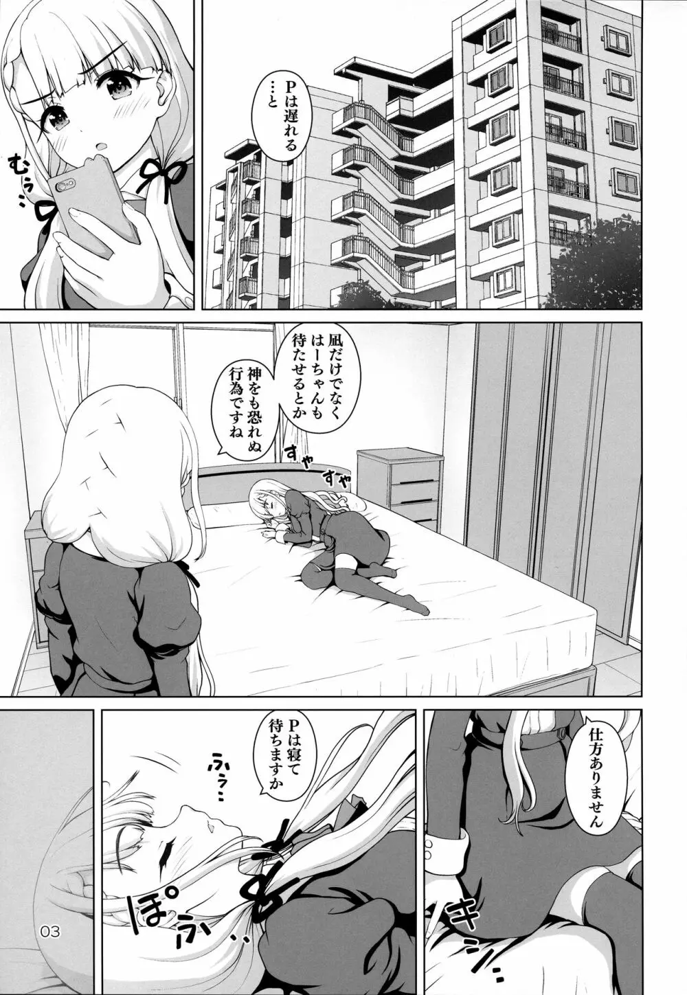 逆襲のはーちゃん! Page.2