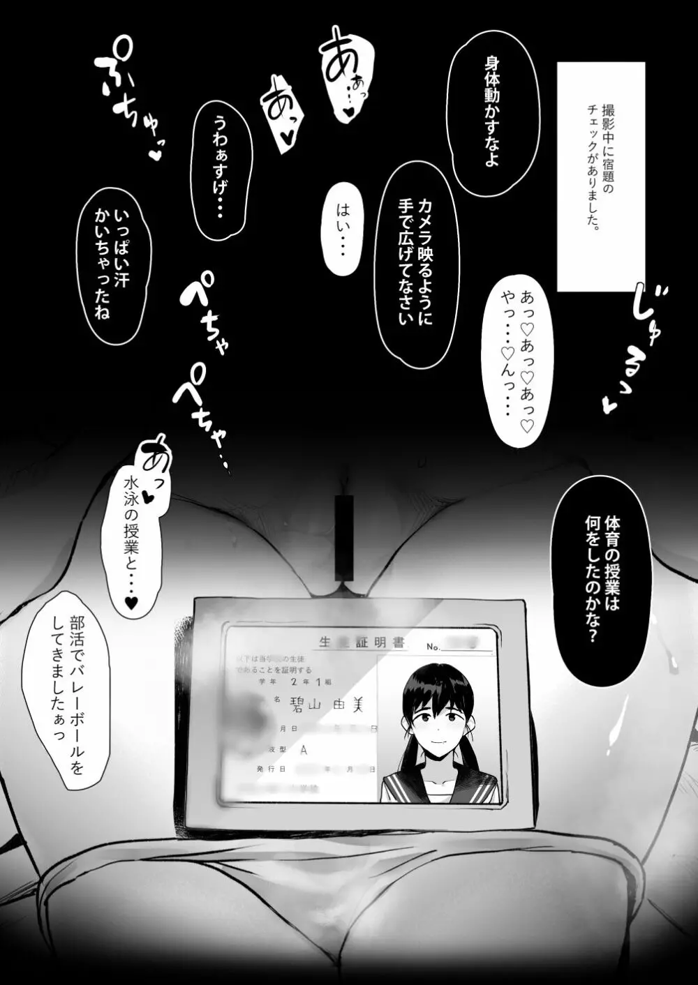 【創作】５枚アナル舐めJC Page.5