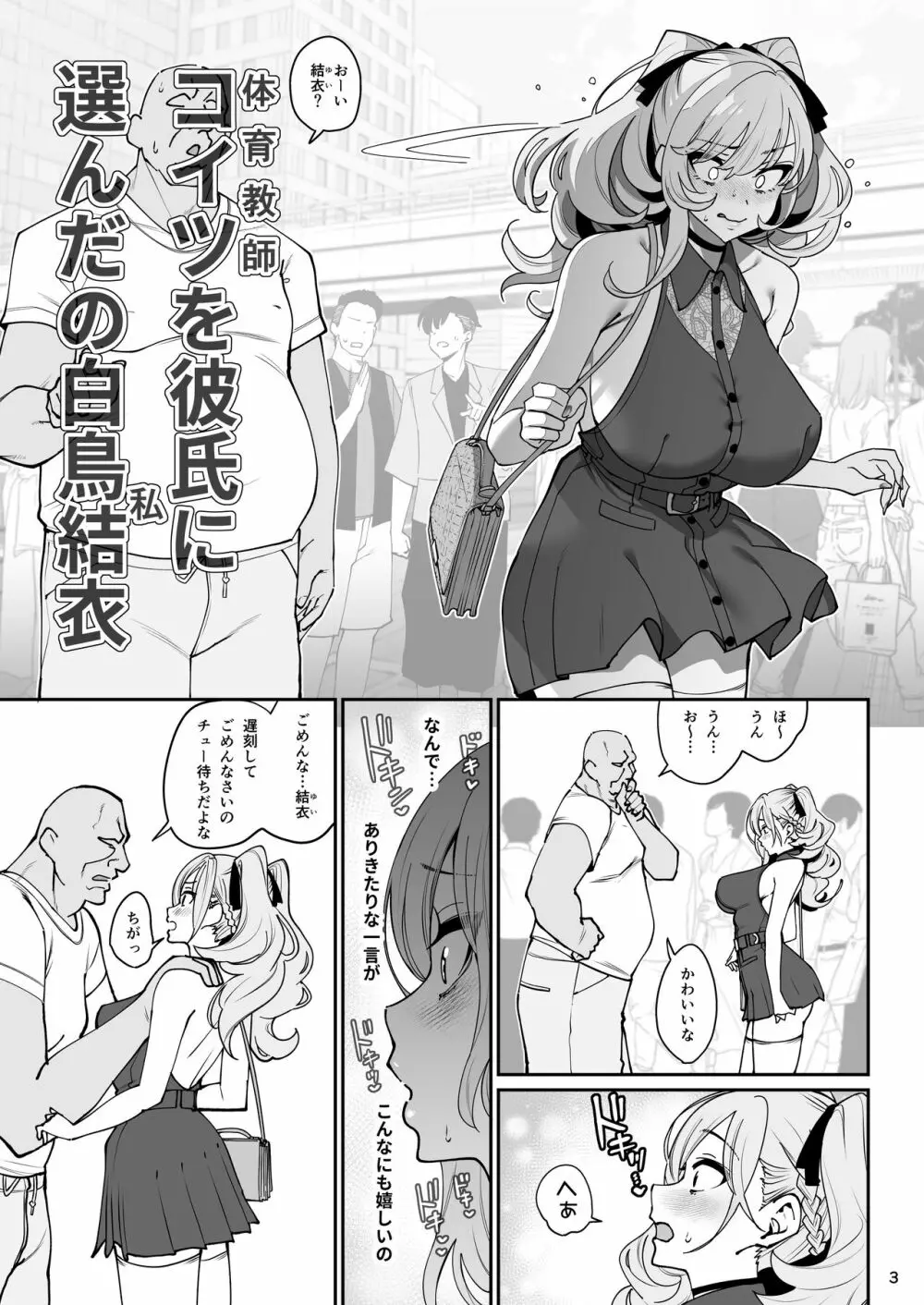 彼女催眠2 Page.4