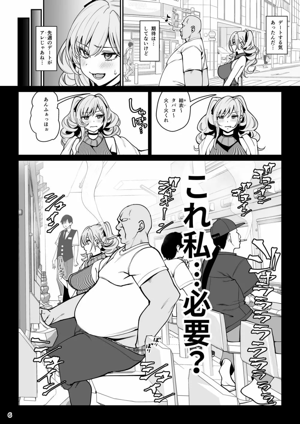 彼女催眠2 Page.7