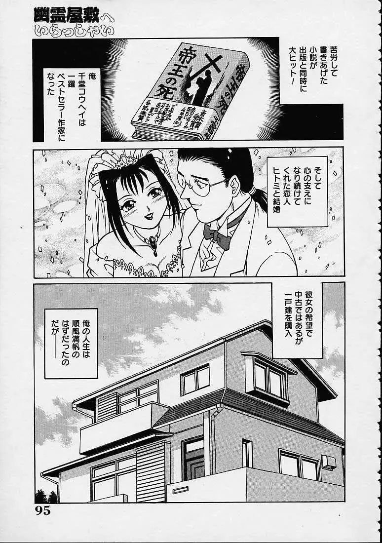 幽霊屋敷ヘいらっしゃい Page.2