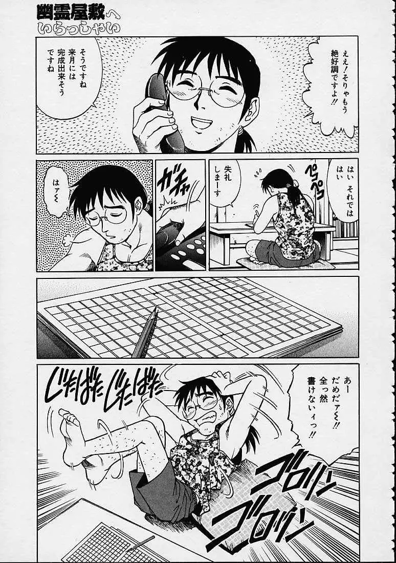 幽霊屋敷ヘいらっしゃい Page.3