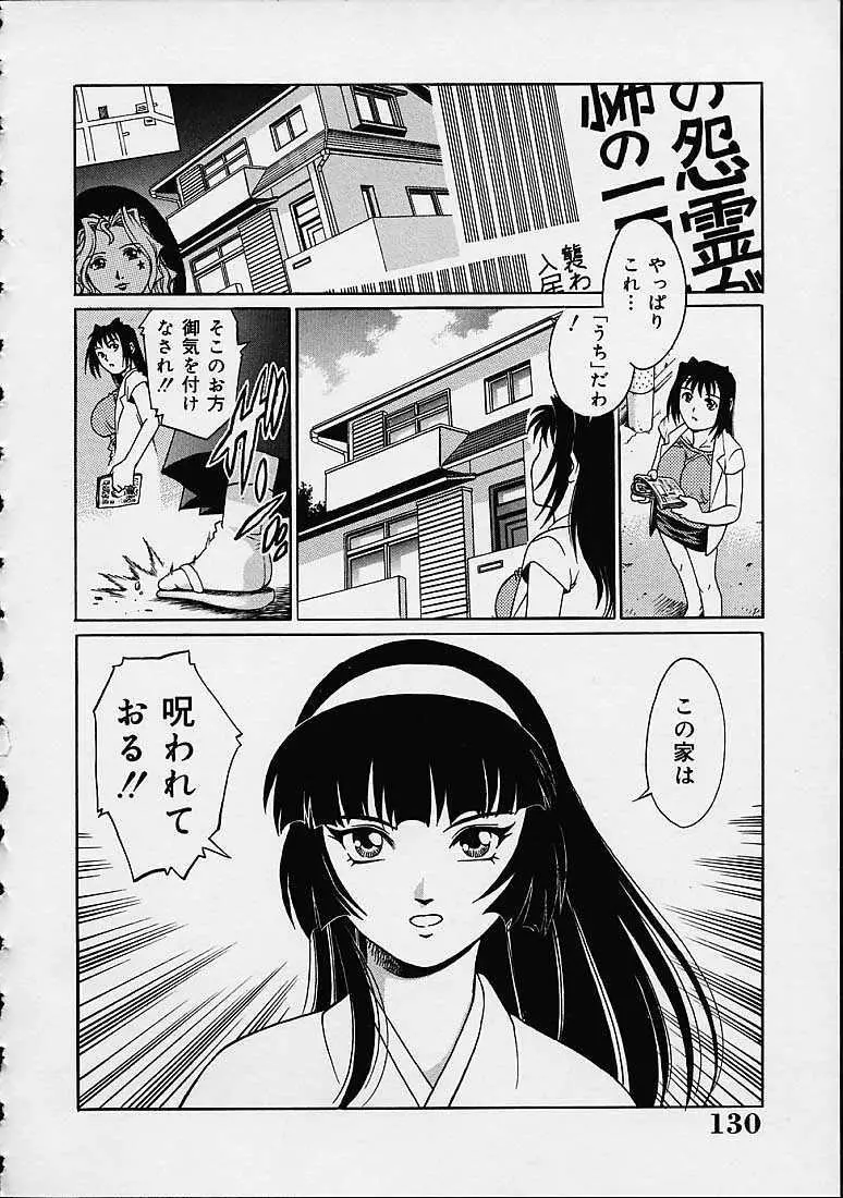 幽霊屋敷ヘいらっしゃい Page.36