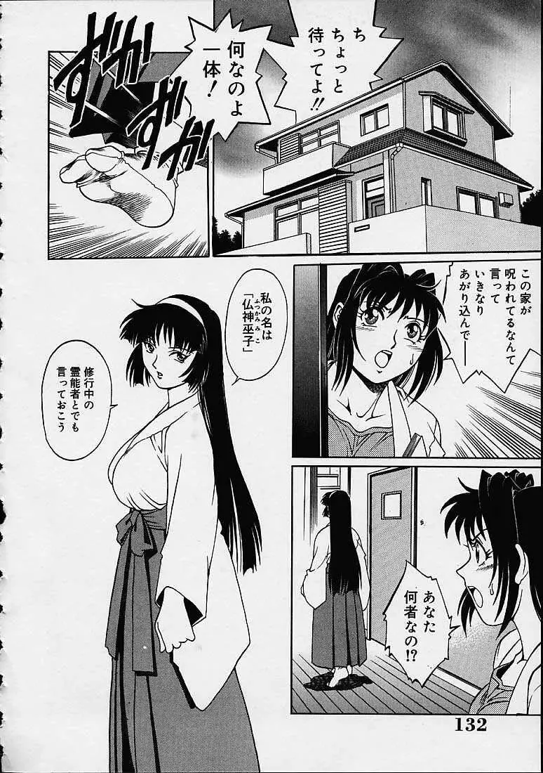 幽霊屋敷ヘいらっしゃい Page.38