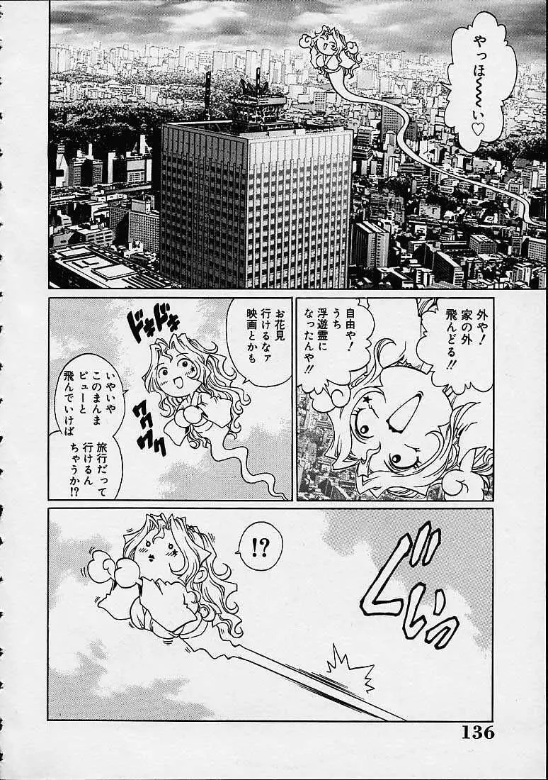 幽霊屋敷ヘいらっしゃい Page.42