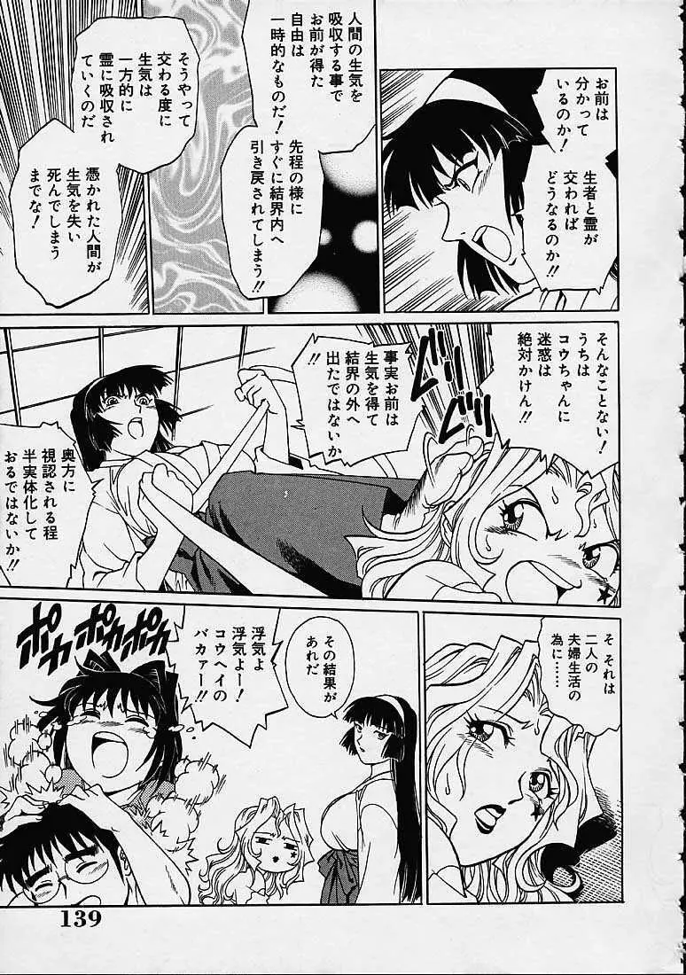 幽霊屋敷ヘいらっしゃい Page.45