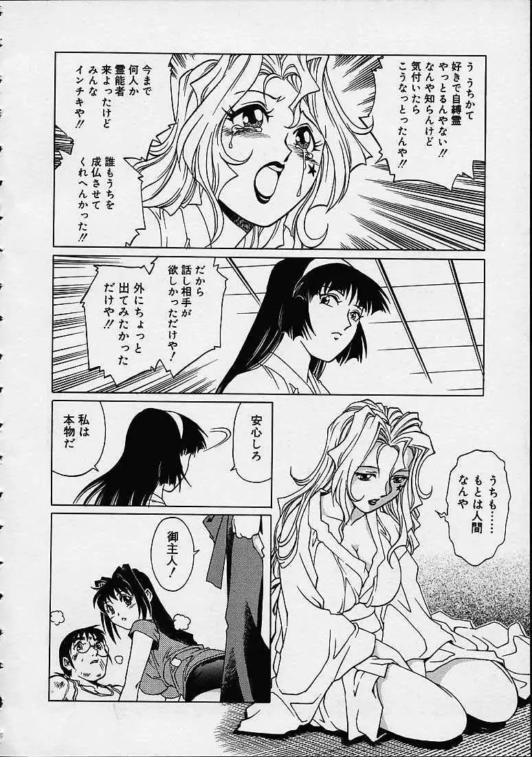 幽霊屋敷ヘいらっしゃい Page.46