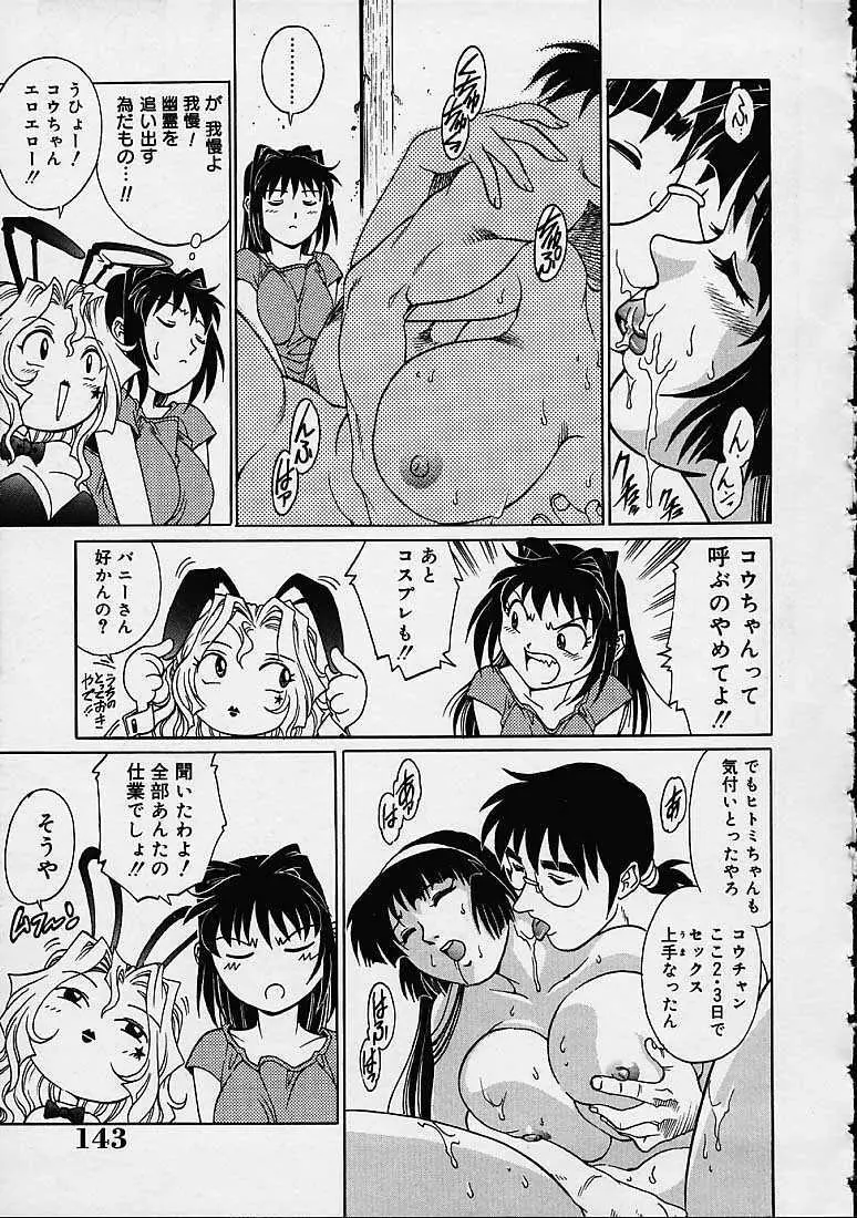 幽霊屋敷ヘいらっしゃい Page.49