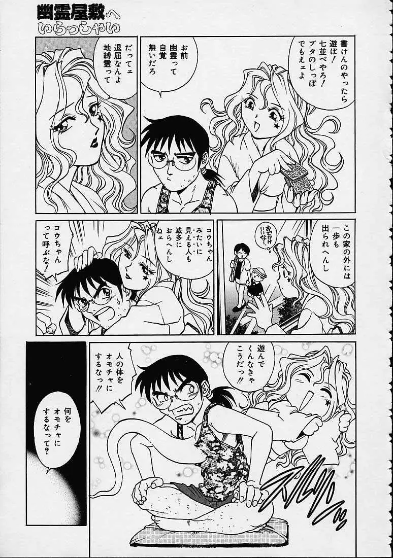 幽霊屋敷ヘいらっしゃい Page.5