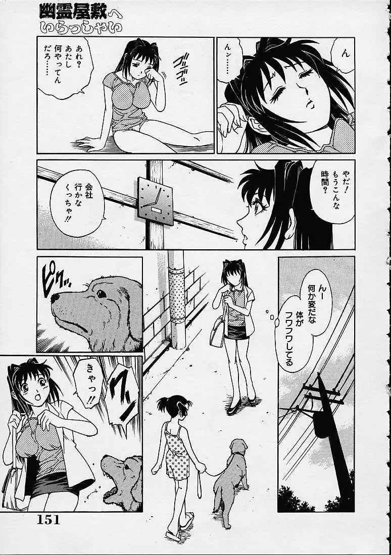 幽霊屋敷ヘいらっしゃい Page.57