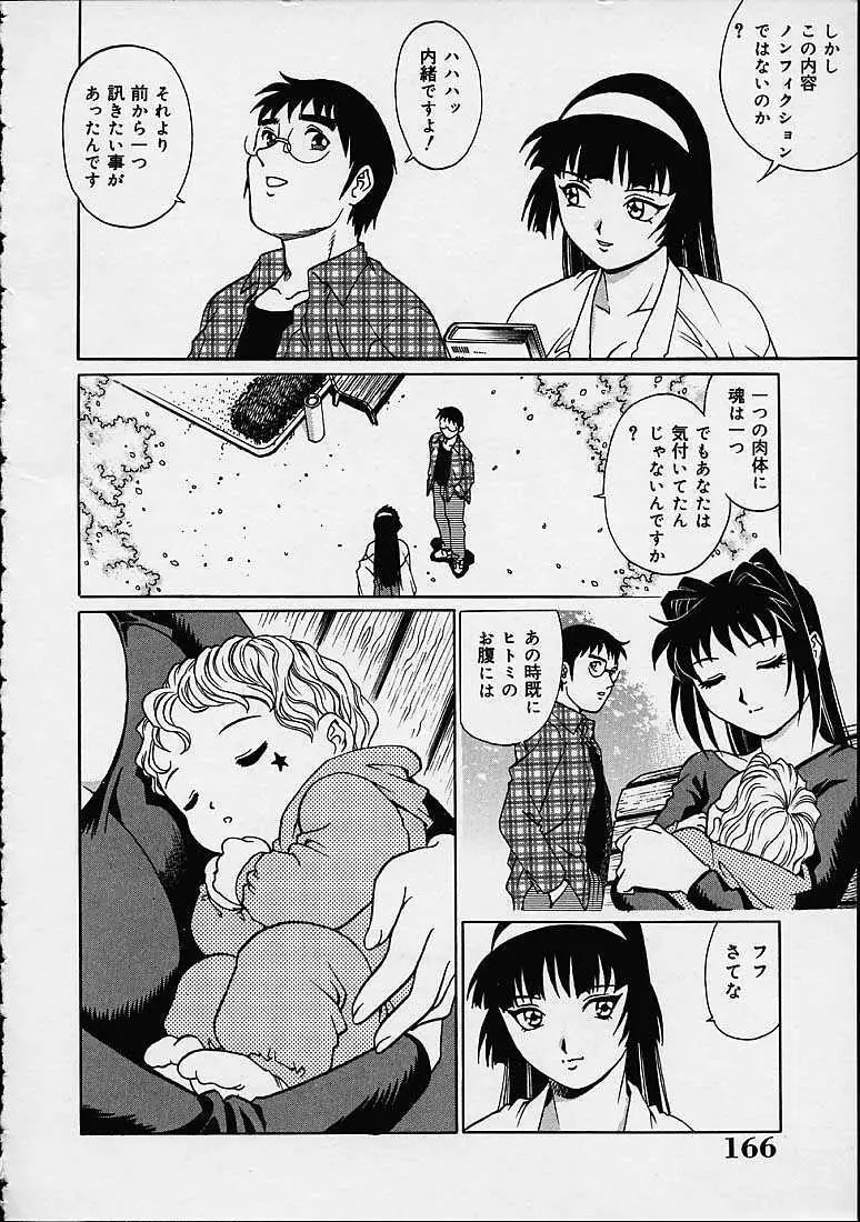 幽霊屋敷ヘいらっしゃい Page.72