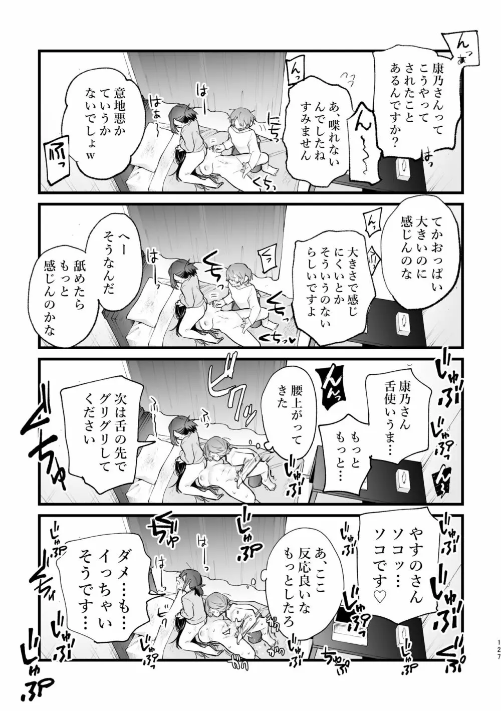 3P百合えっちアンソロジー Page.128