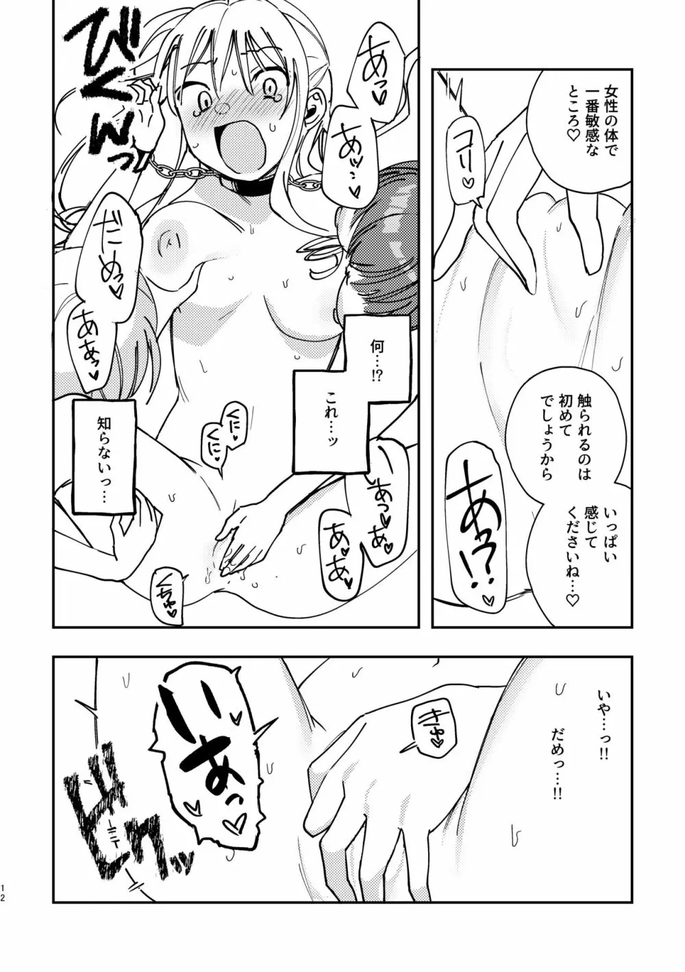 3P百合えっちアンソロジー Page.13