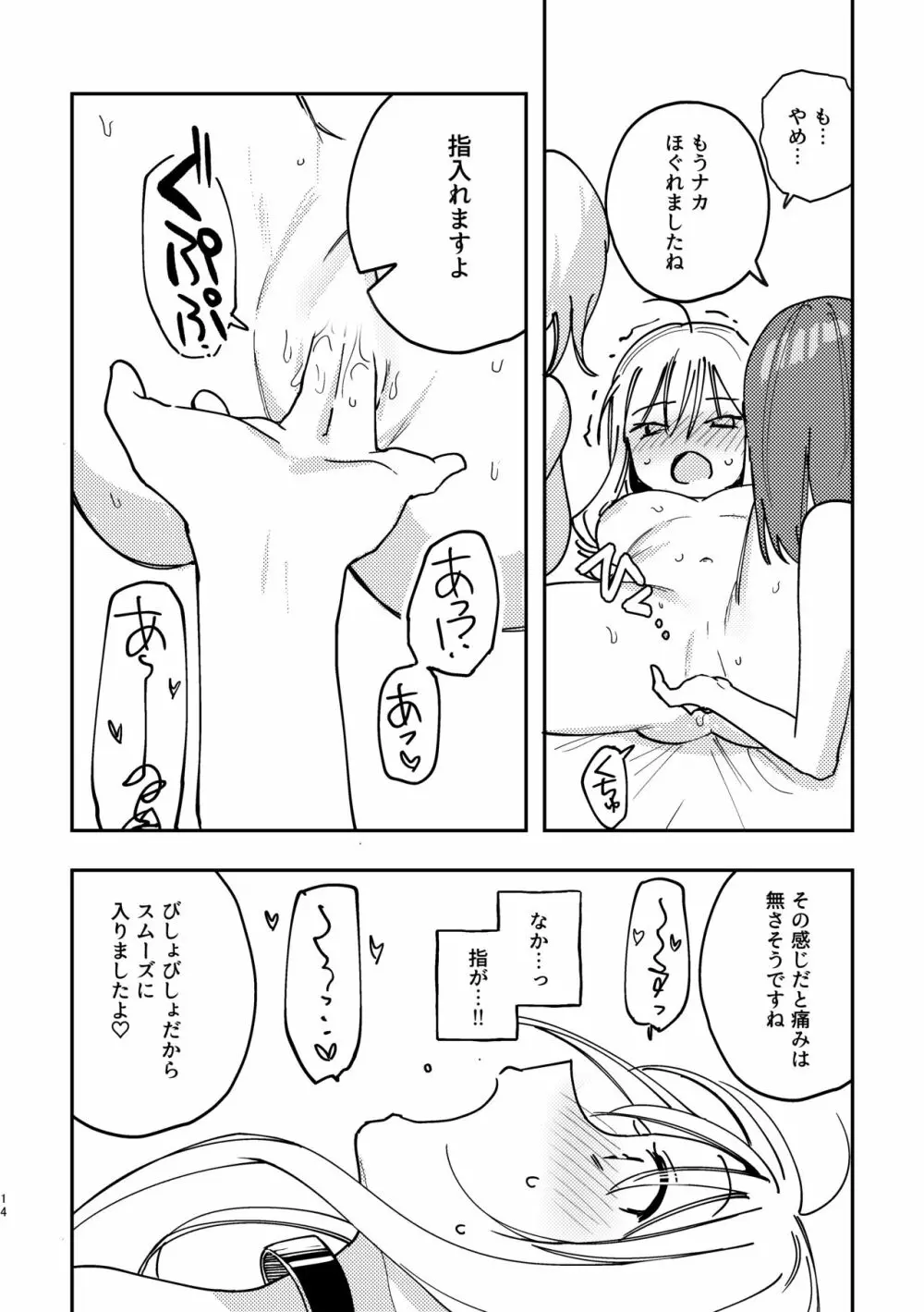 3P百合えっちアンソロジー Page.15