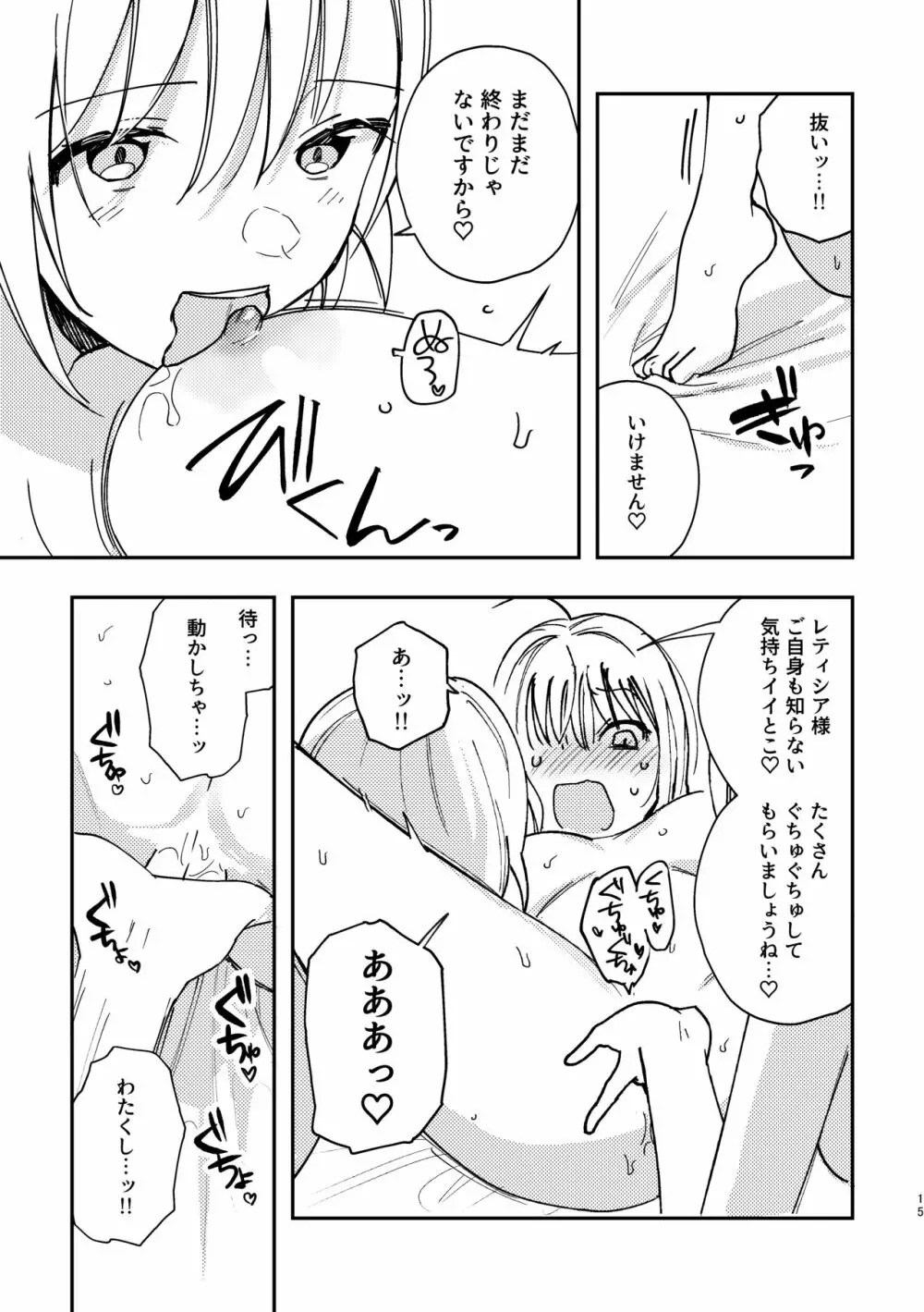3P百合えっちアンソロジー Page.16
