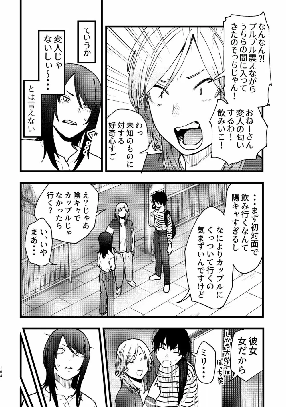3P百合えっちアンソロジー Page.165