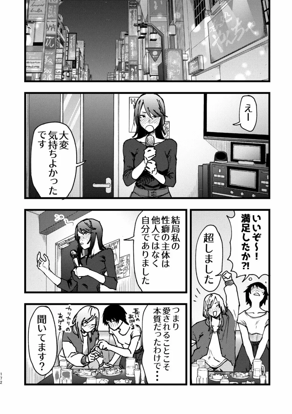 3P百合えっちアンソロジー Page.173