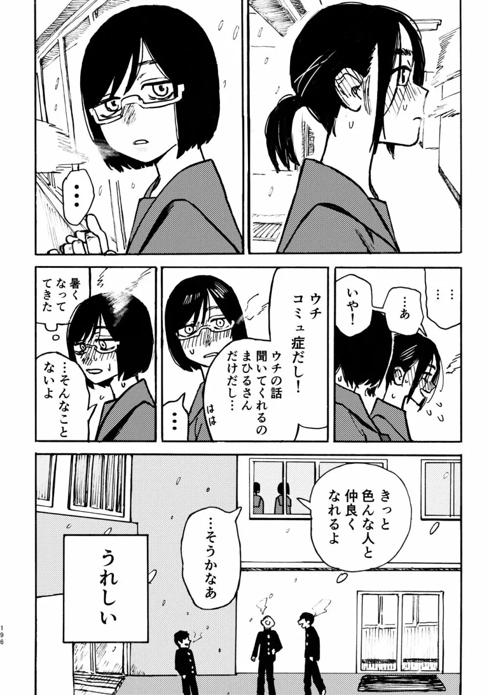 3P百合えっちアンソロジー Page.197