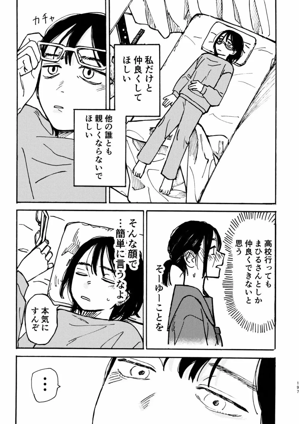 3P百合えっちアンソロジー Page.198