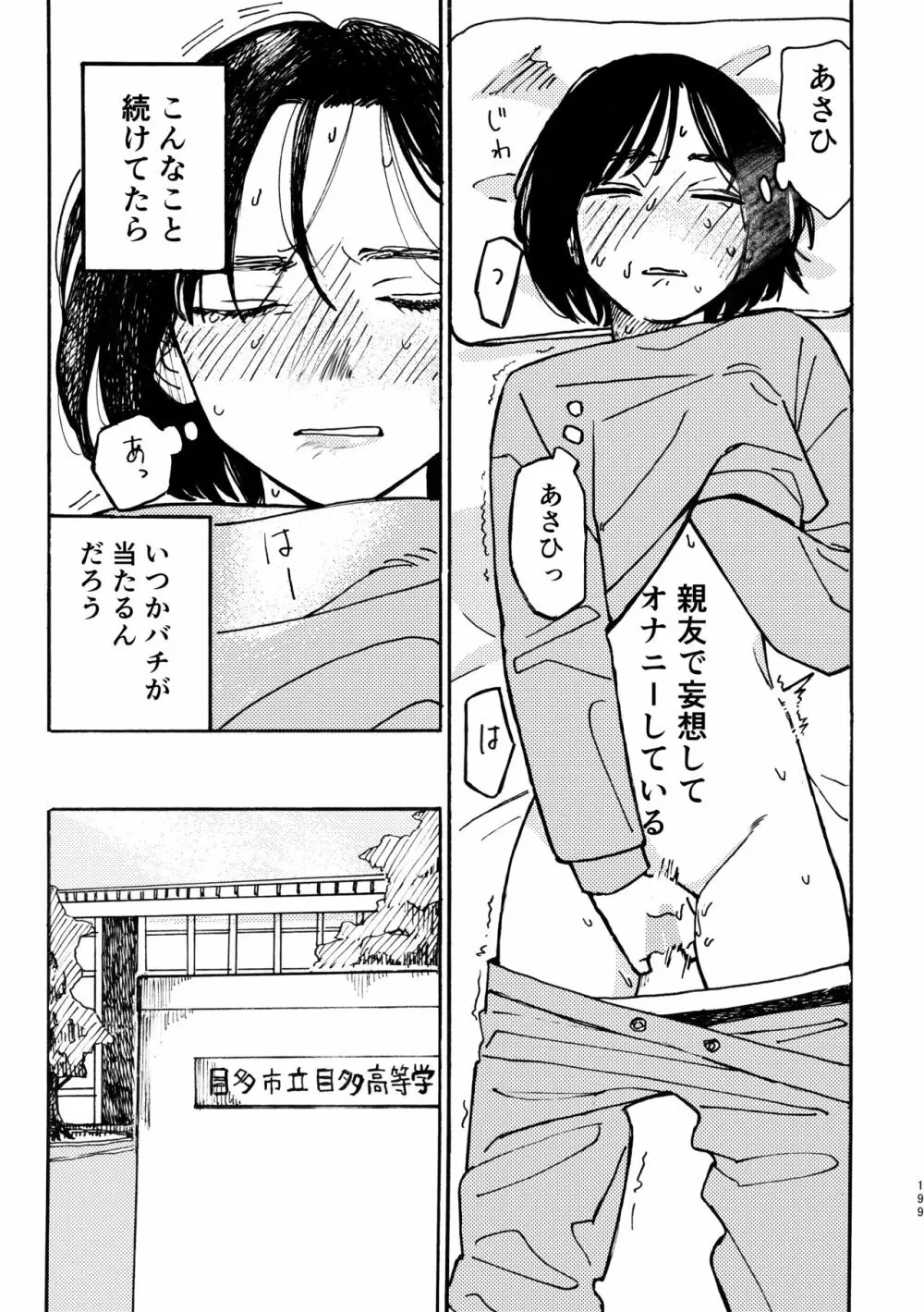 3P百合えっちアンソロジー Page.200