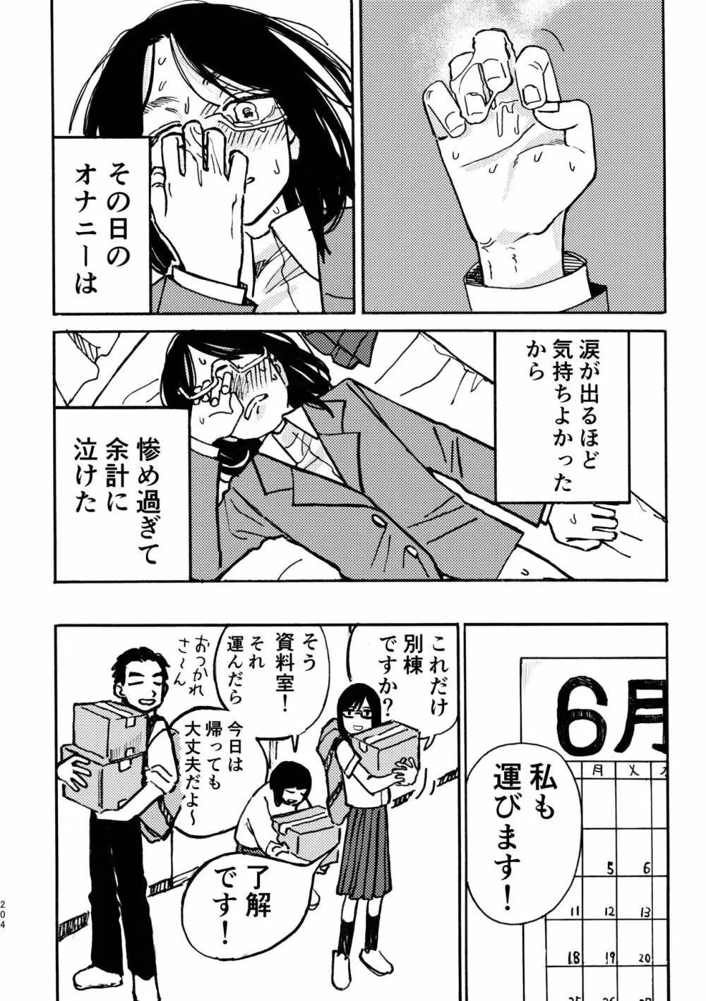 3P百合えっちアンソロジー Page.205