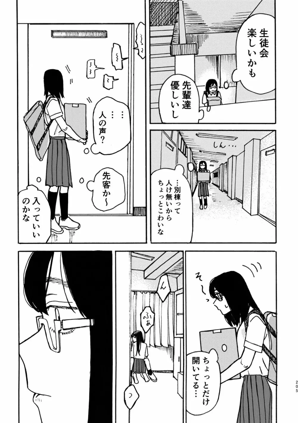 3P百合えっちアンソロジー Page.206
