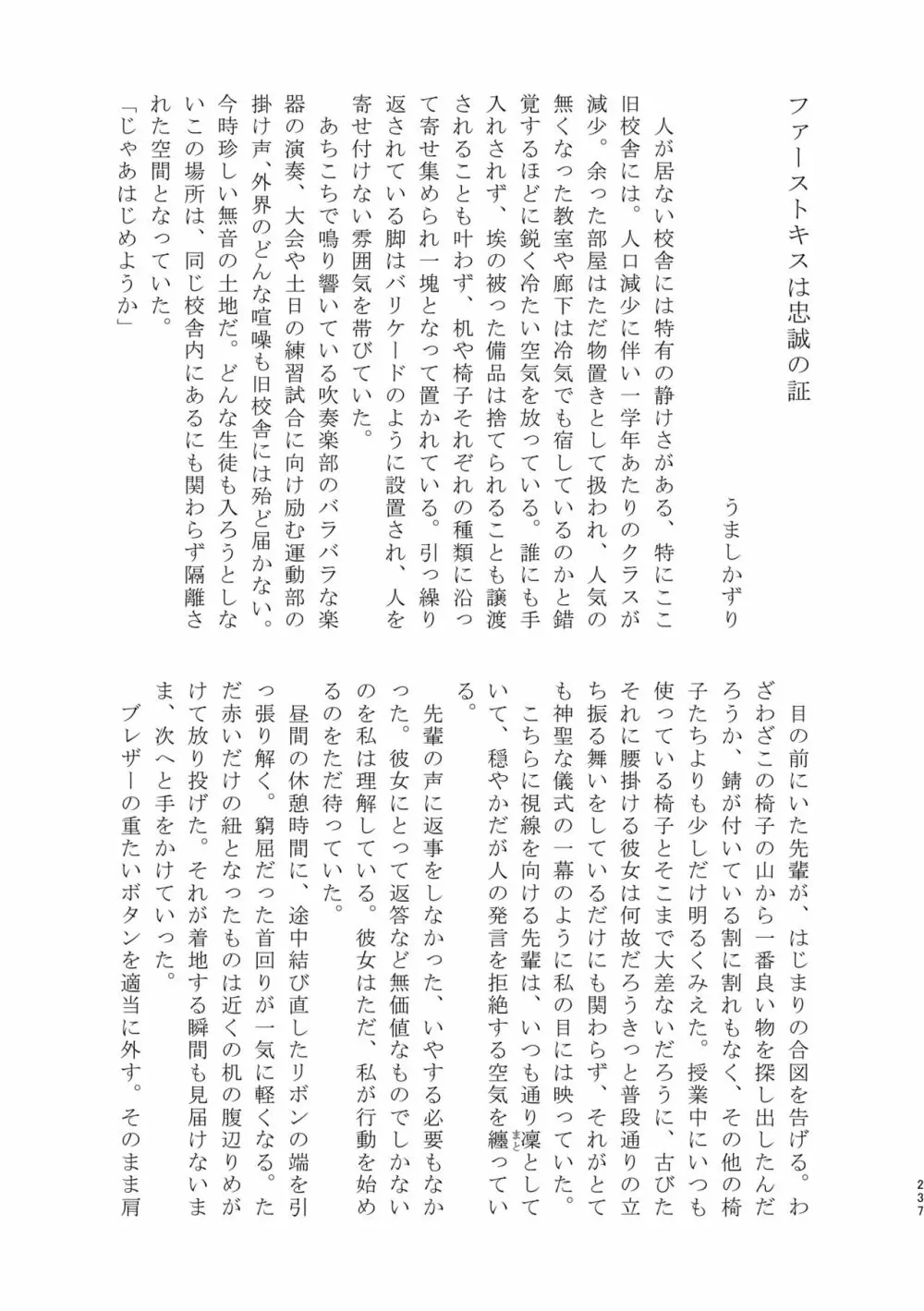 3P百合えっちアンソロジー Page.238