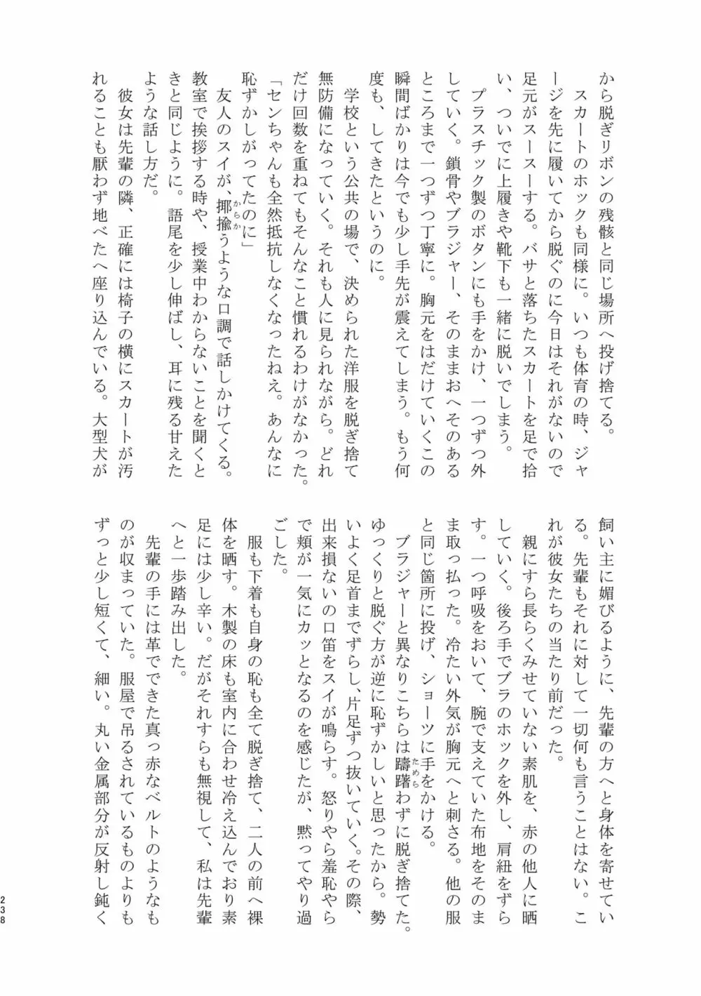 3P百合えっちアンソロジー Page.239