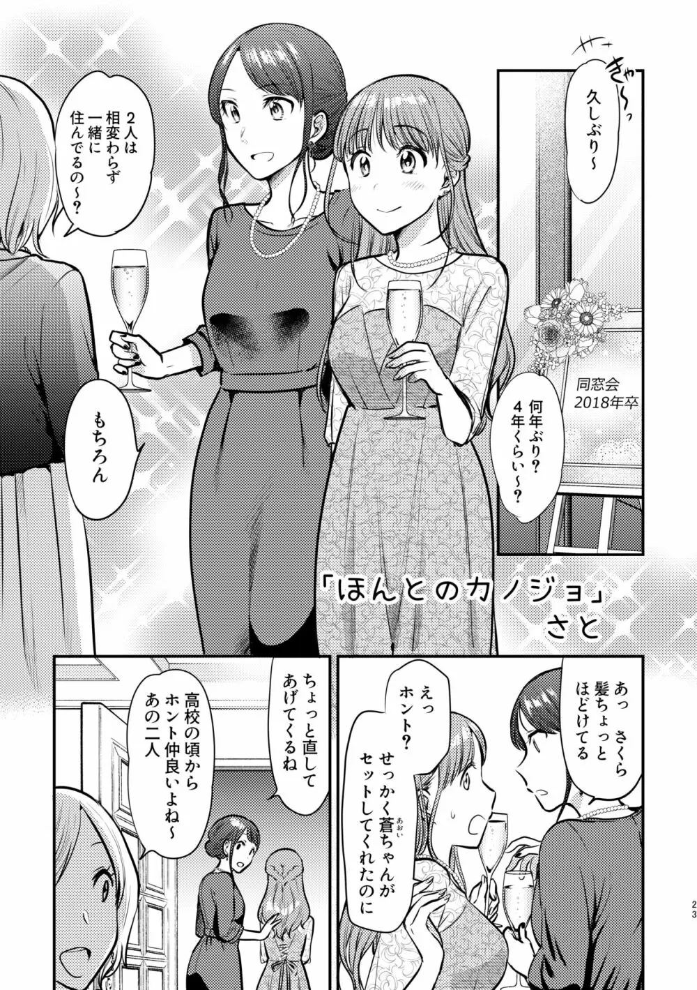 3P百合えっちアンソロジー Page.24
