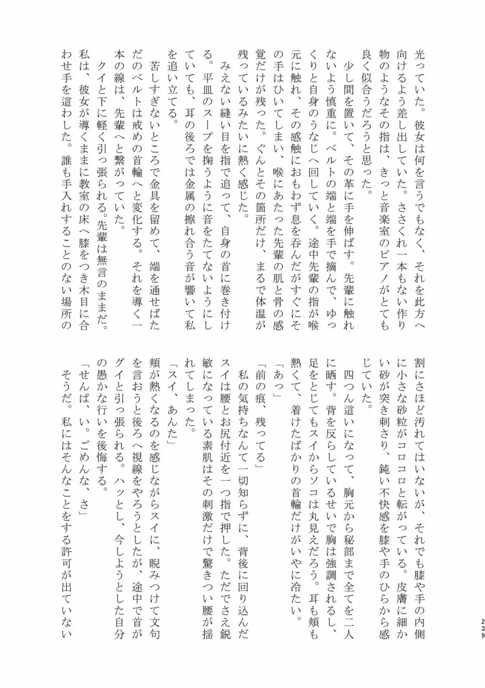 3P百合えっちアンソロジー Page.240