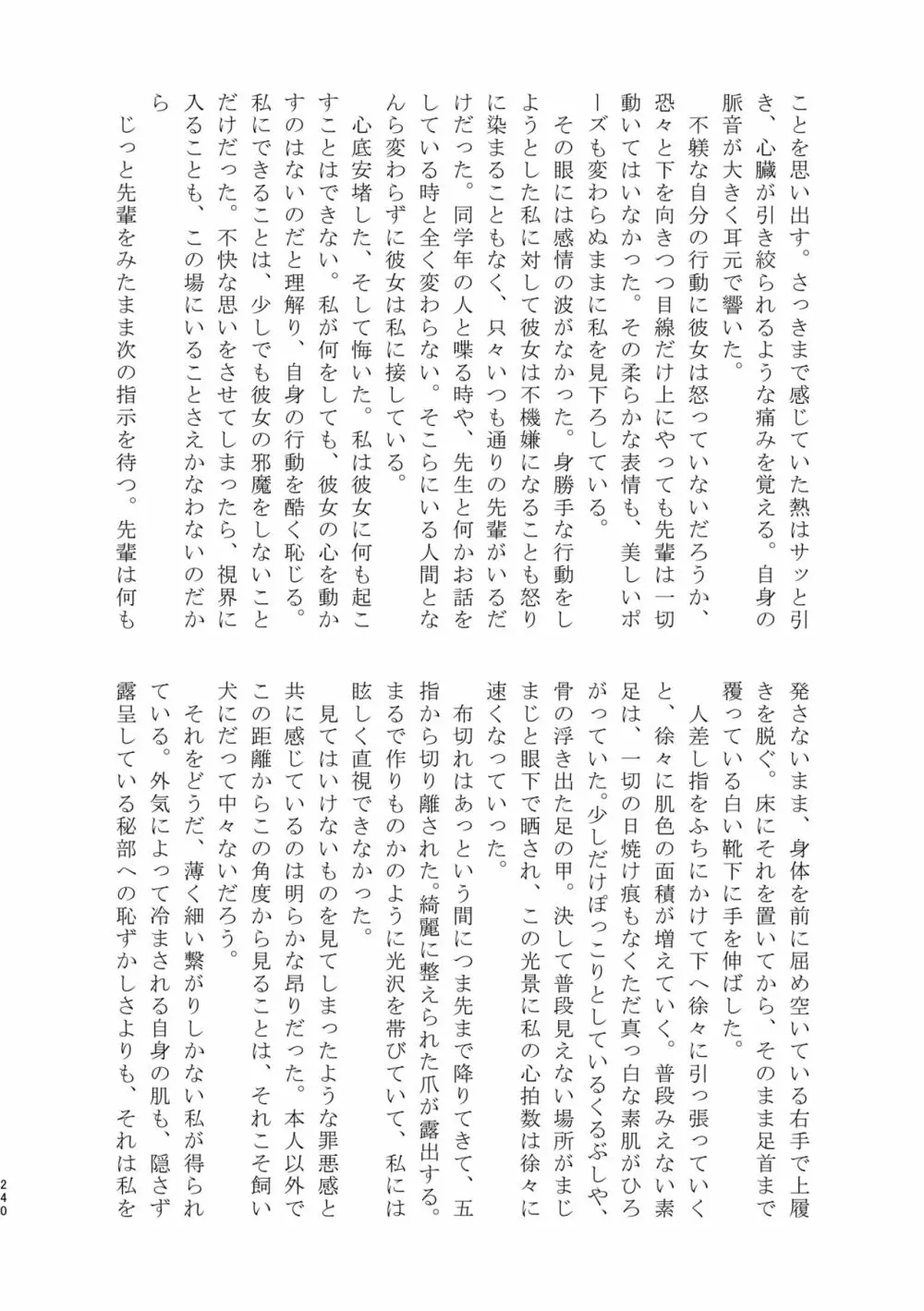 3P百合えっちアンソロジー Page.241