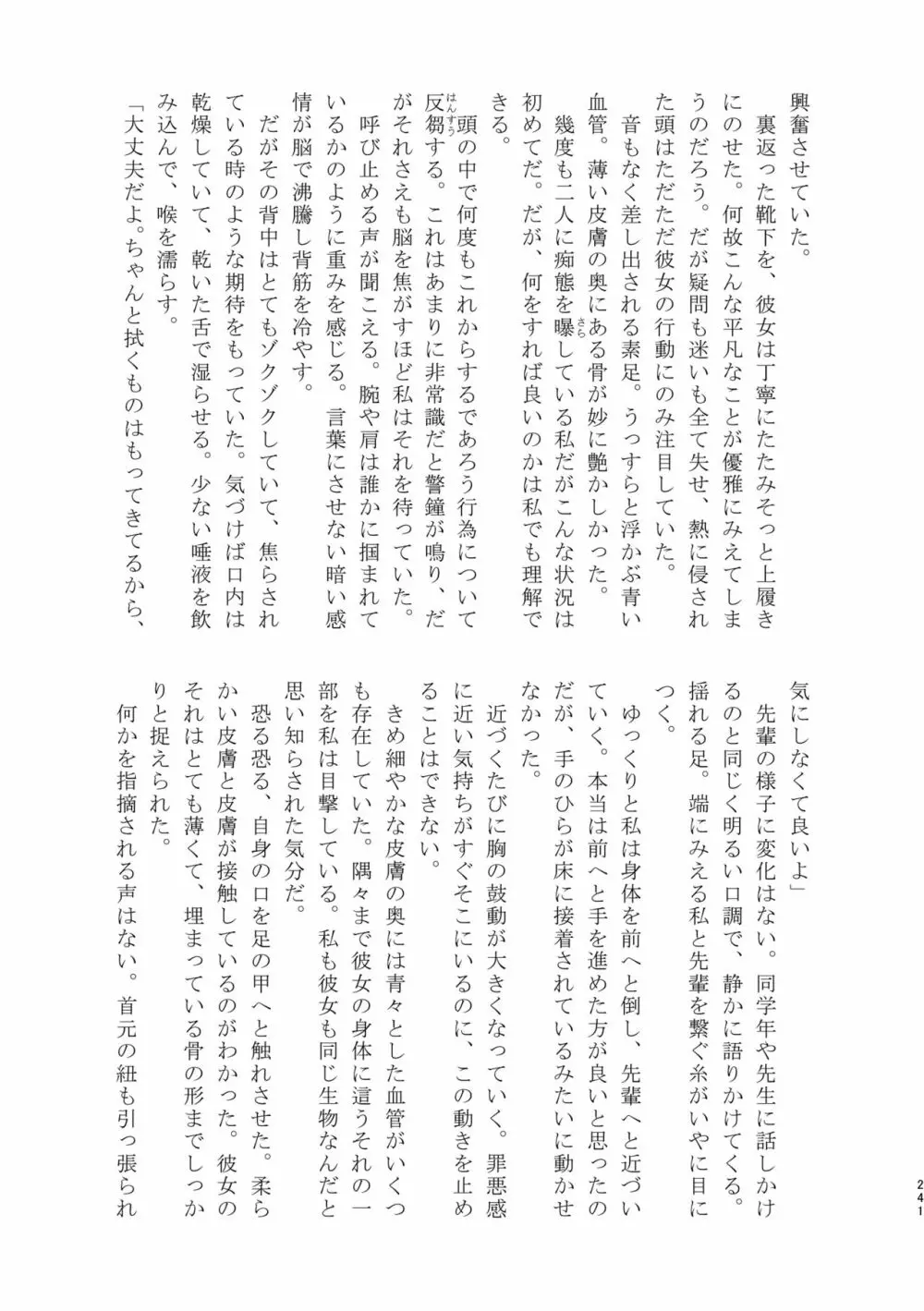 3P百合えっちアンソロジー Page.242