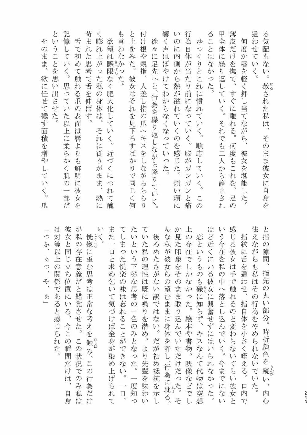 3P百合えっちアンソロジー Page.244