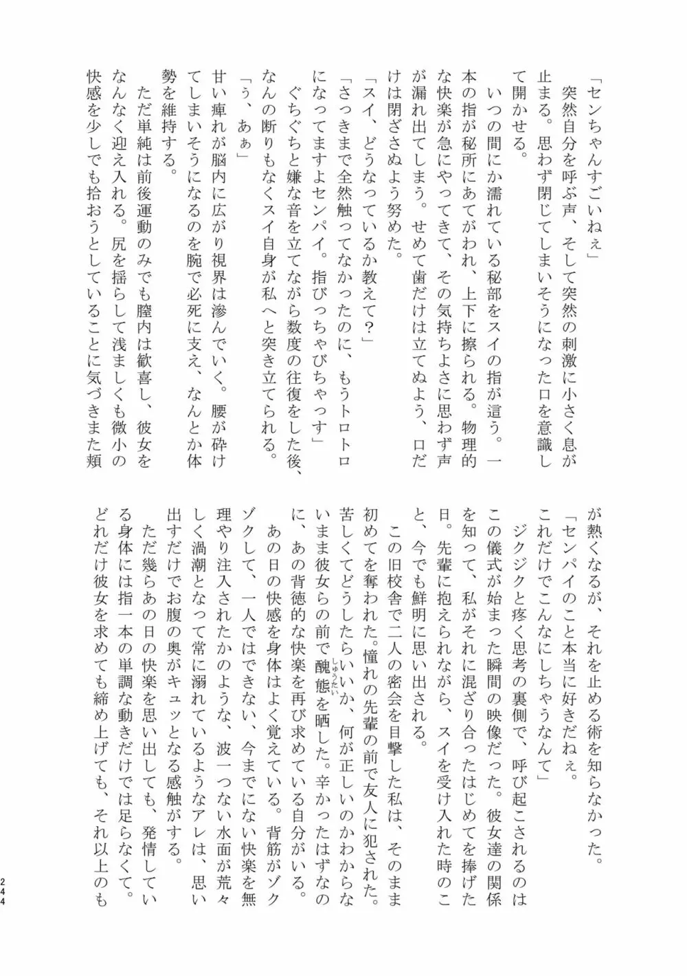 3P百合えっちアンソロジー Page.245