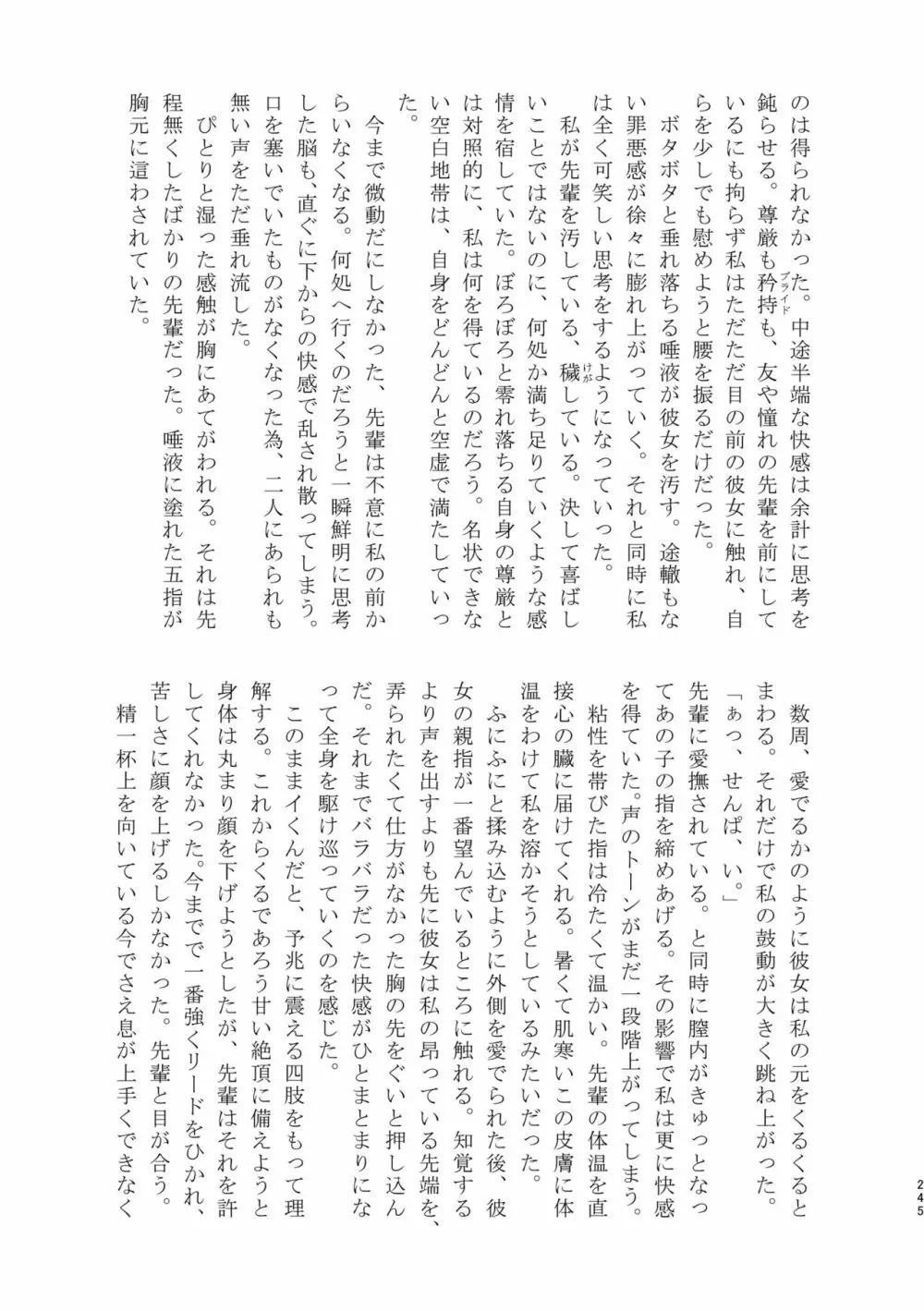 3P百合えっちアンソロジー Page.246