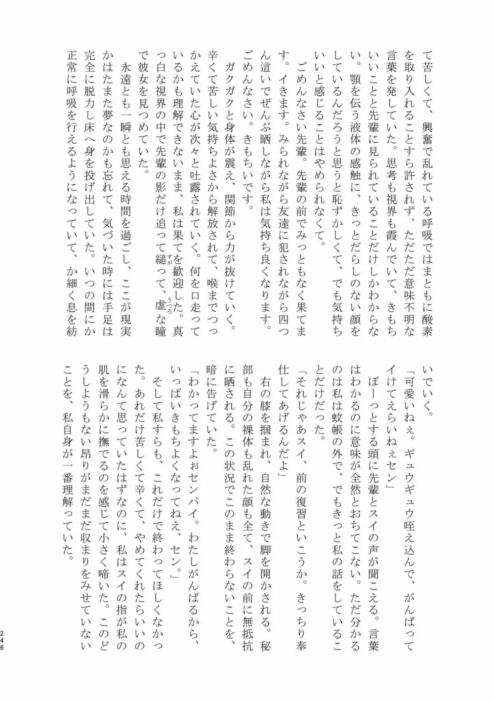 3P百合えっちアンソロジー Page.247