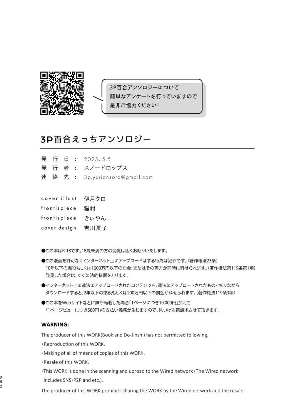 3P百合えっちアンソロジー Page.252