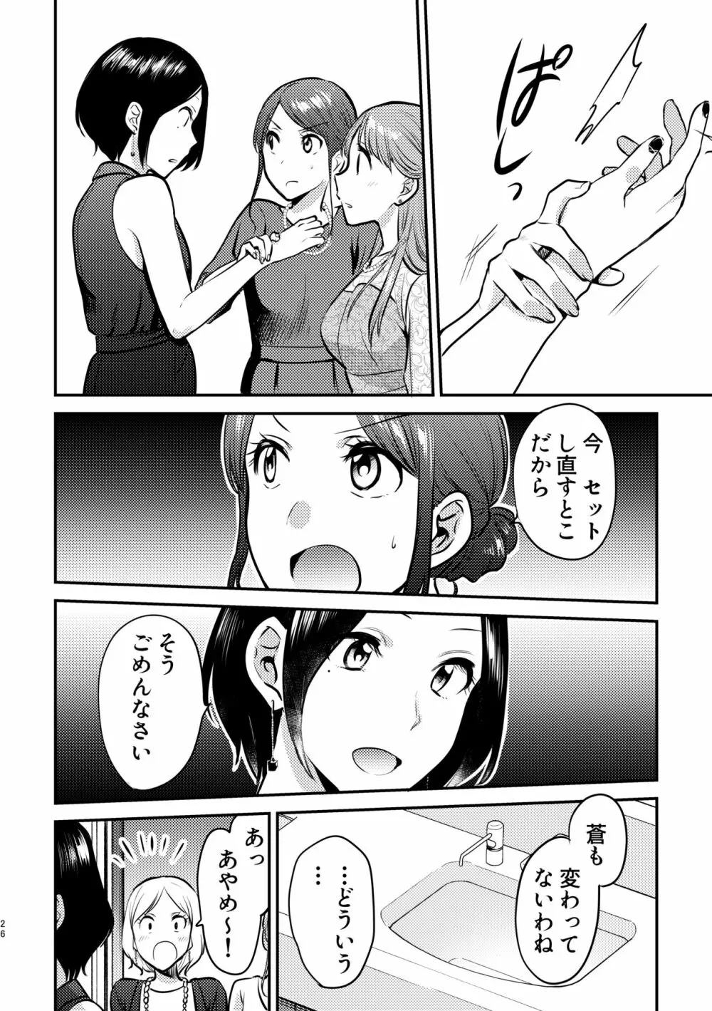 3P百合えっちアンソロジー Page.27