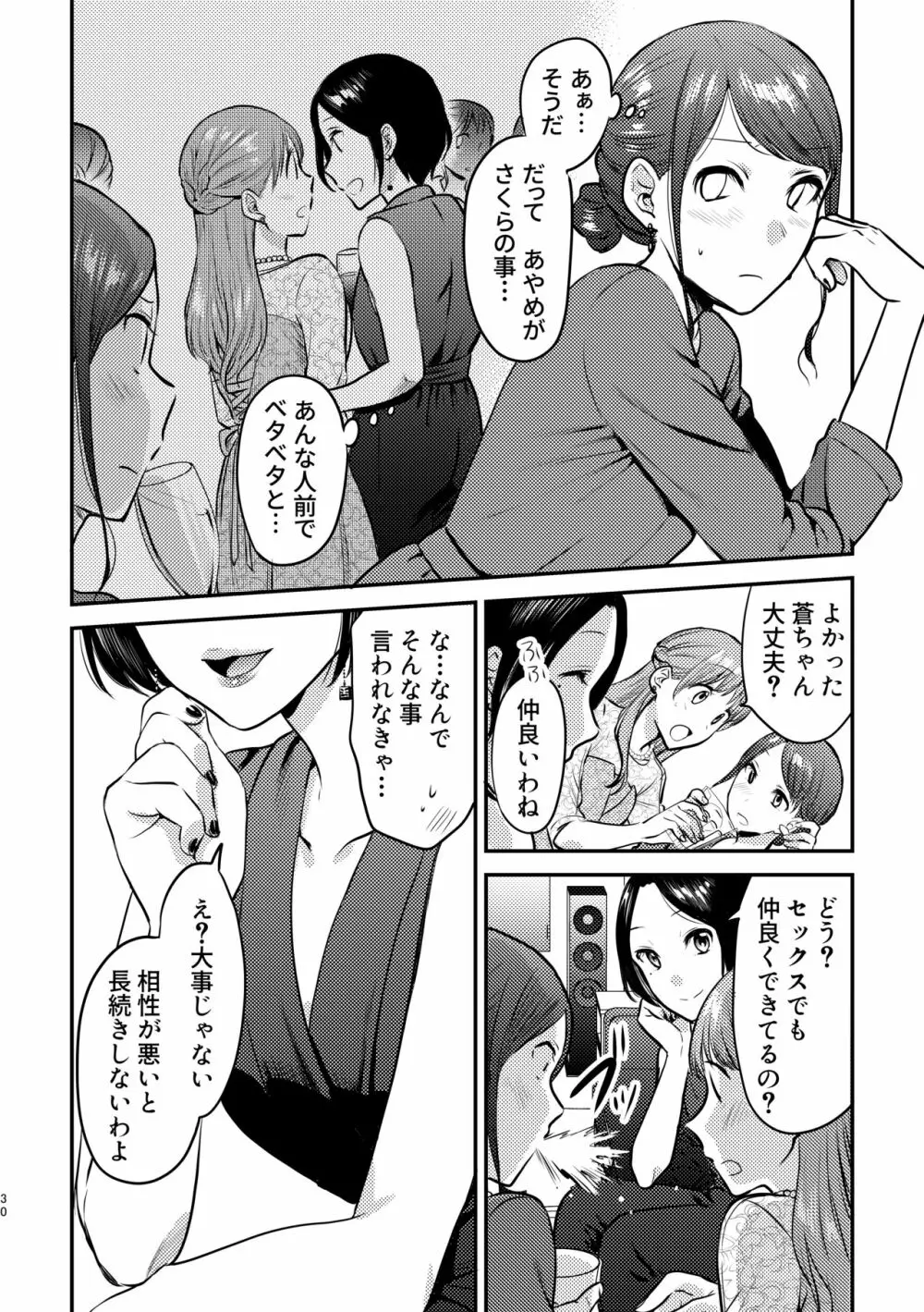 3P百合えっちアンソロジー Page.31