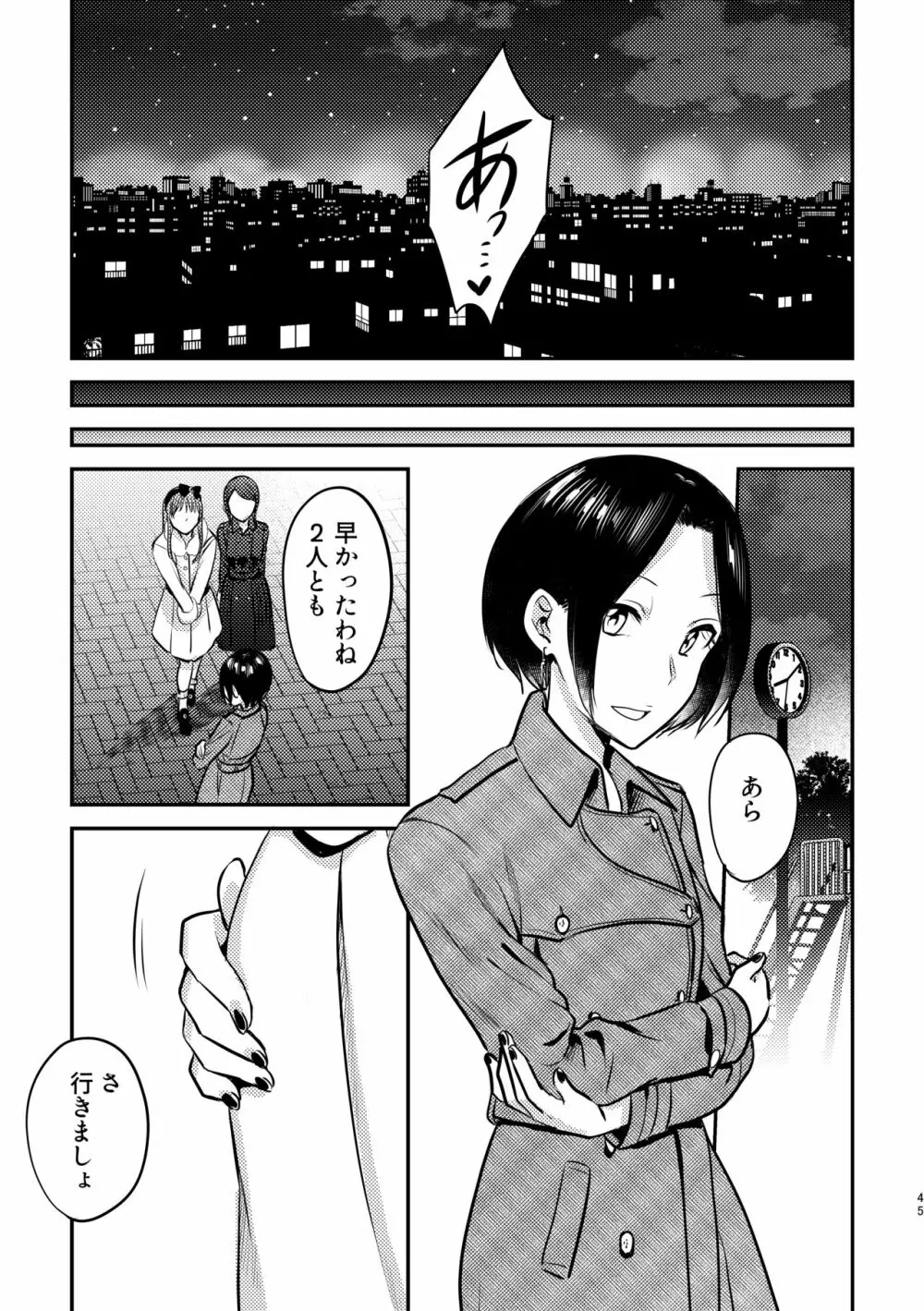 3P百合えっちアンソロジー Page.46