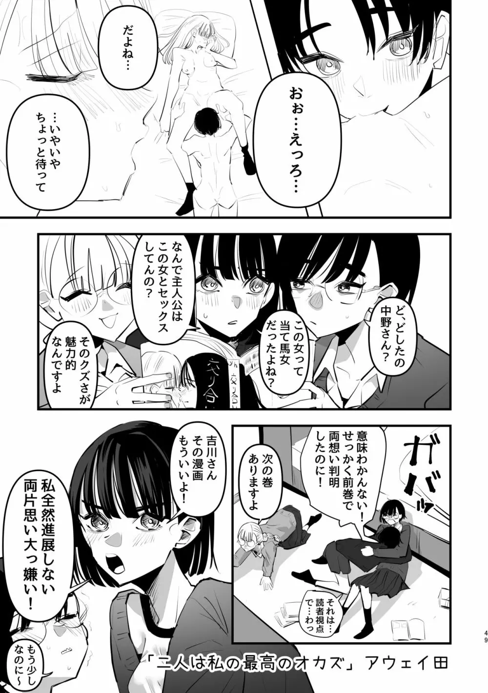 3P百合えっちアンソロジー Page.50