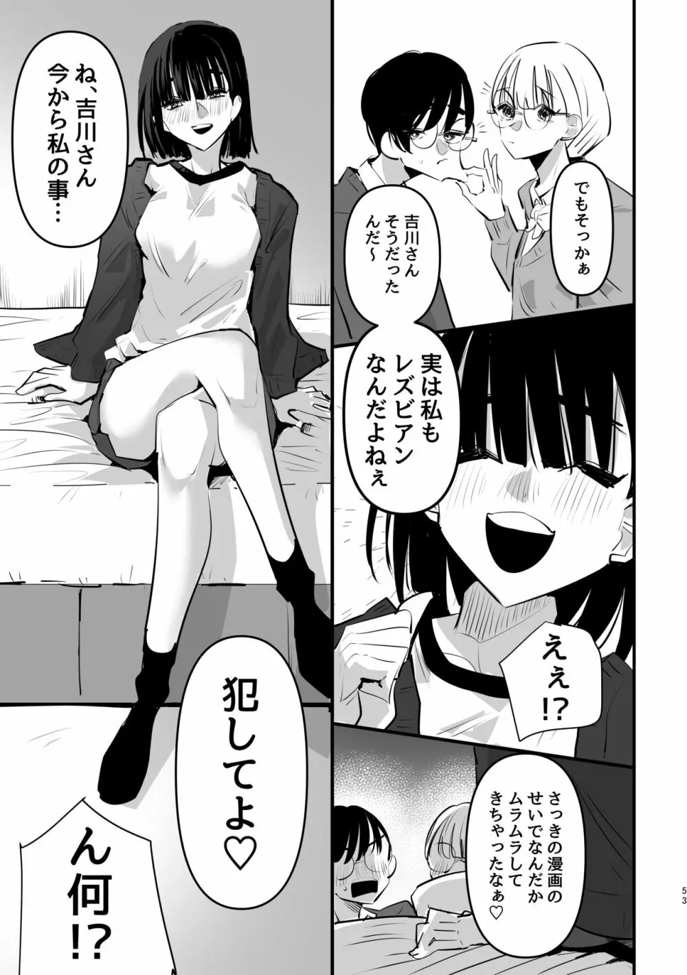 3P百合えっちアンソロジー Page.54