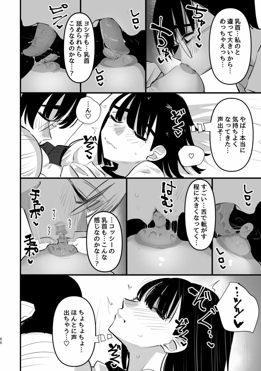 3P百合えっちアンソロジー Page.61