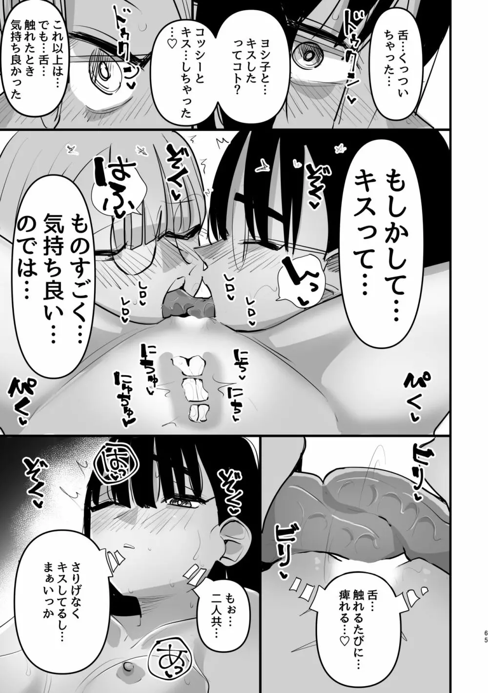 3P百合えっちアンソロジー Page.66