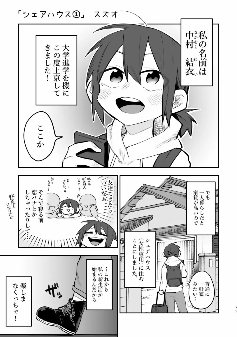 3P百合えっちアンソロジー Page.72