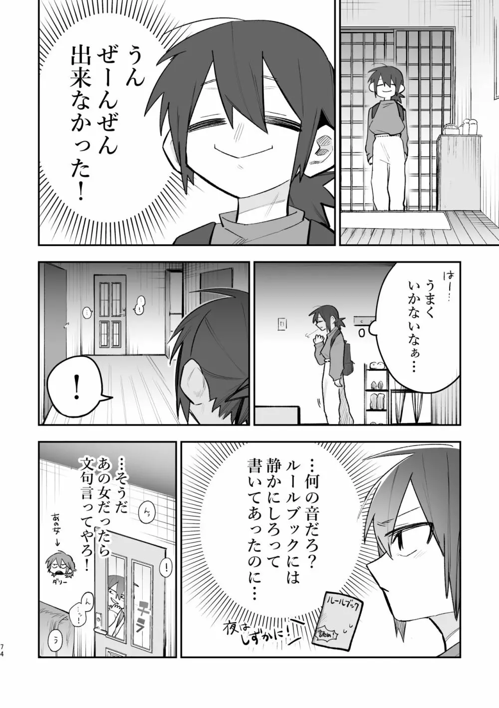3P百合えっちアンソロジー Page.75
