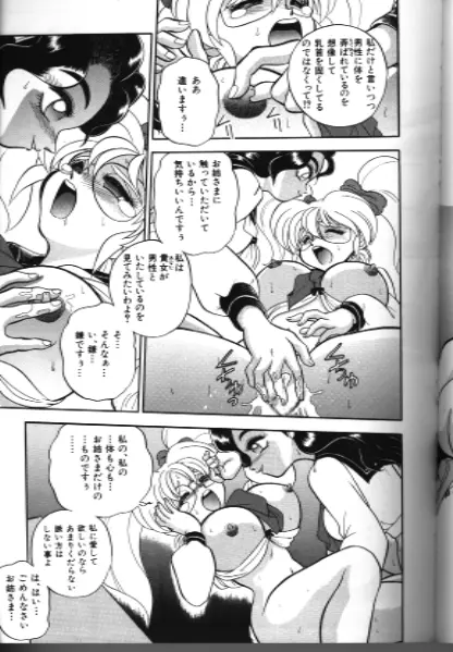 百合の花園の中で… Page.9