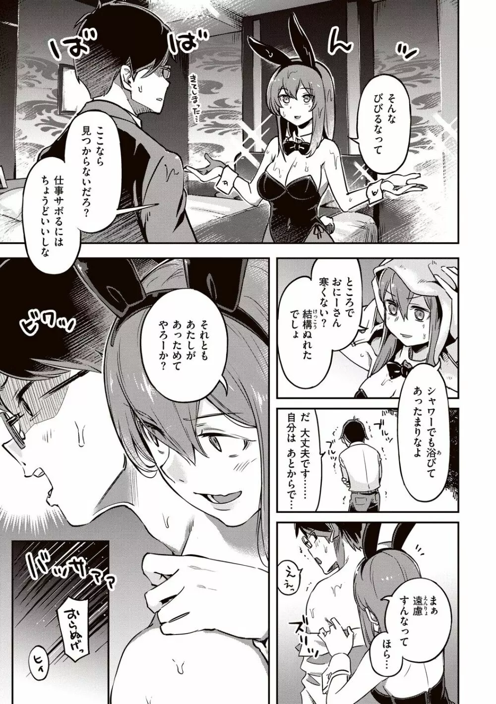 たべごろバニー発情中 Page.11